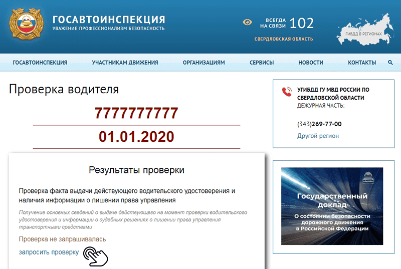 Название: sajt-gosavtoinspekcii-2.png
Просмотров: 0

Размер: 62.0 Кб